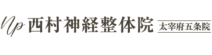 「西村神経整体院 太宰府五条院」 ロゴ